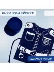 Игровой набор жилет и фуражка детский костюм профессии Полицейский, охраник, страж закона