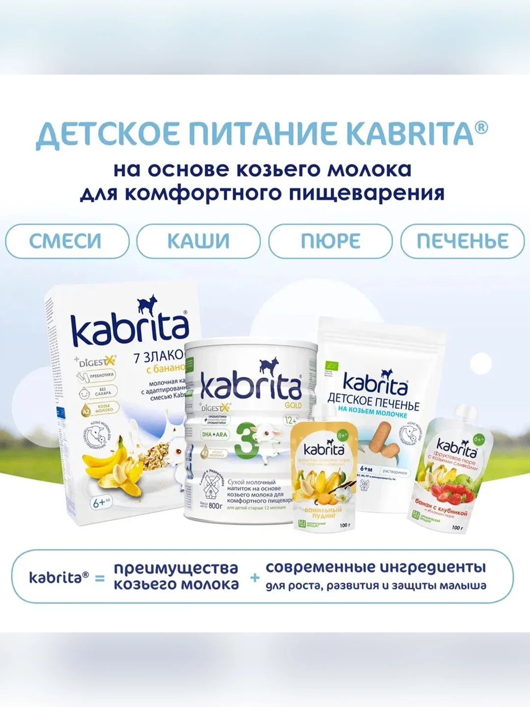 Kabrita® фруктово-злаковое пюре с козьими сливками Мультизлаковый пудинг для детей с 6 месяцев, 100 г