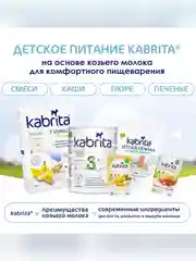 Kabrita® фруктово-злаковое пюре с козьими сливками Мультизлаковый пудинг для детей с 6 месяцев, 100 г