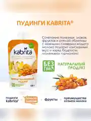 Kabrita® фруктово-злаковое пюре с козьими сливками Мультизлаковый пудинг для детей с 6 месяцев, 100 г