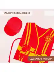 Игровой набор накидка-жилет и фуражка детский костюм профессии Пожарный