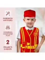 Игровой набор накидка-жилет и фуражка детский костюм профессии Пожарный