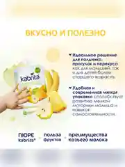 Kabrita® Фруктовое пюре с козьими сливками "Фруктовый Смузи", 100 г