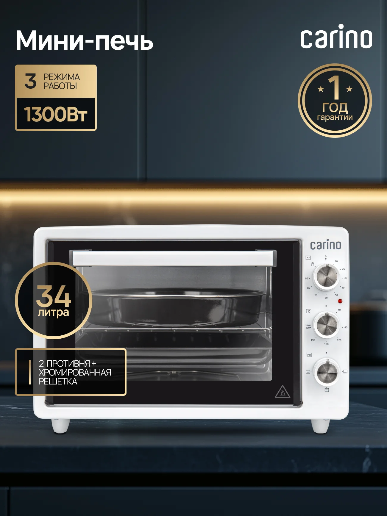 Мини-печь CARINO M3402 M3426