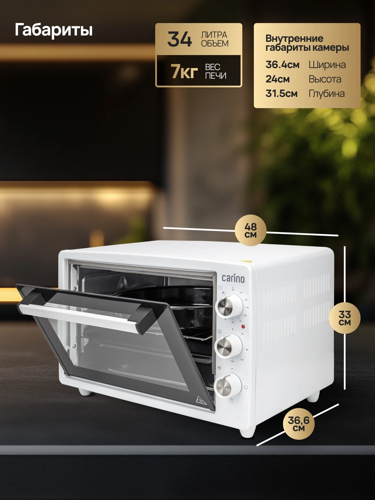 Мини-печь CARINO M3402 M3426