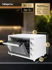 Мини-печь CARINO M3402 M3426