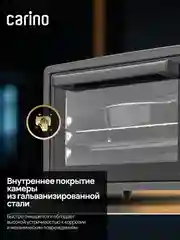 Мини-печь CARINO M3402 M3426
