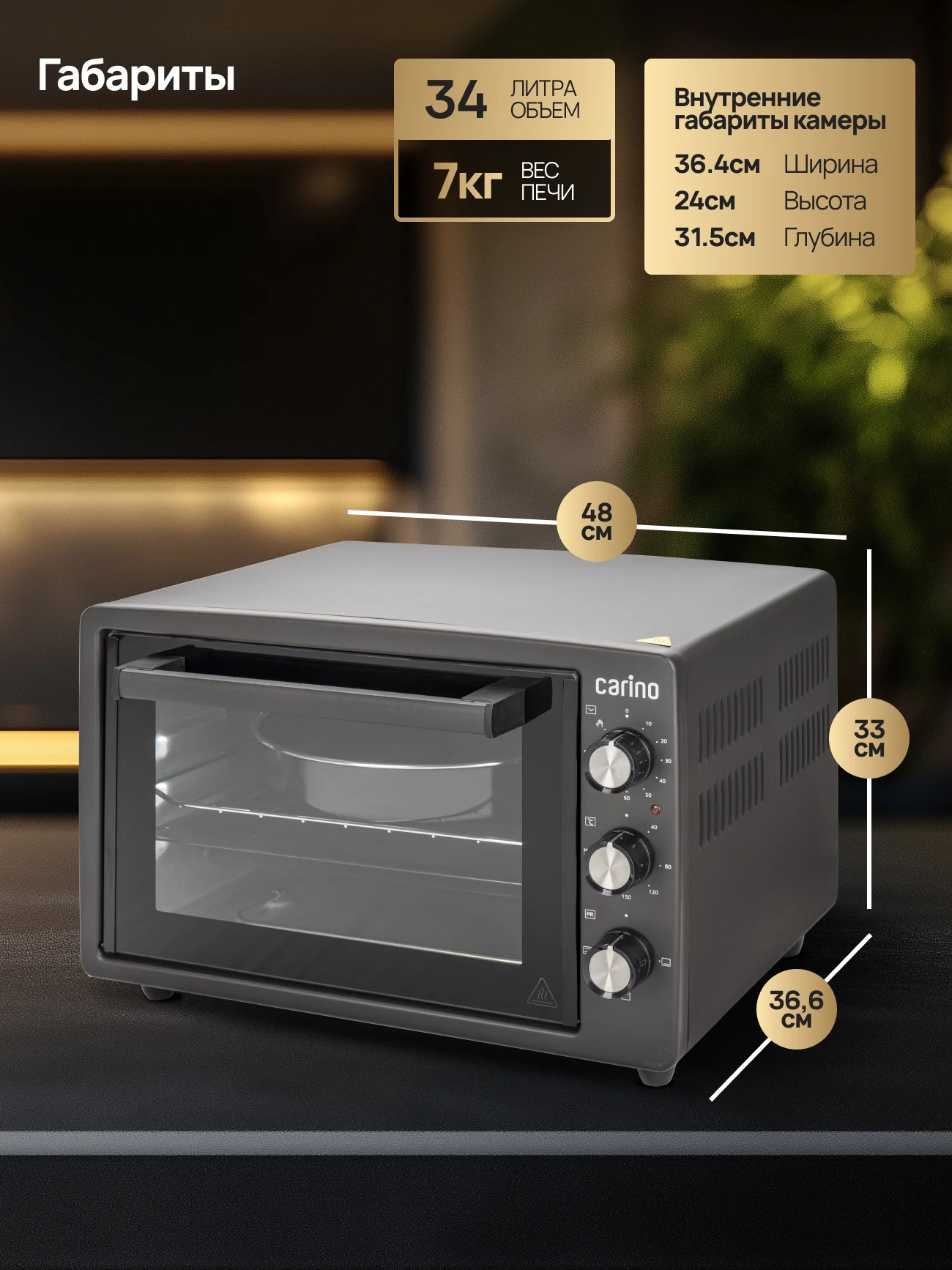 Мини-печь CARINO M3402 M3426