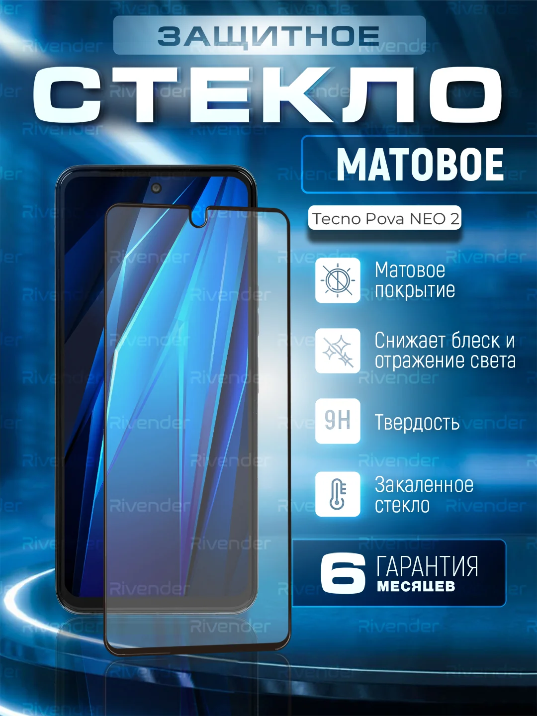 Черный защитное матовое стекло для Tecno Pova Neo 2 (Техно Пова Нео 2)