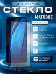 Черный защитное матовое стекло для Tecno Pova Neo 2 (Техно Пова Нео 2)