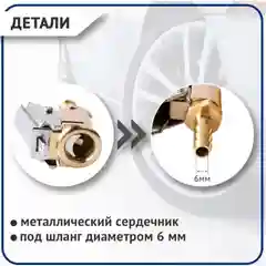 Наконечник для подкачки шин "Елочка" 6 мм, быстросъёмный, бронза