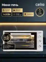 Мини-печь CARINO M4502 M4503
