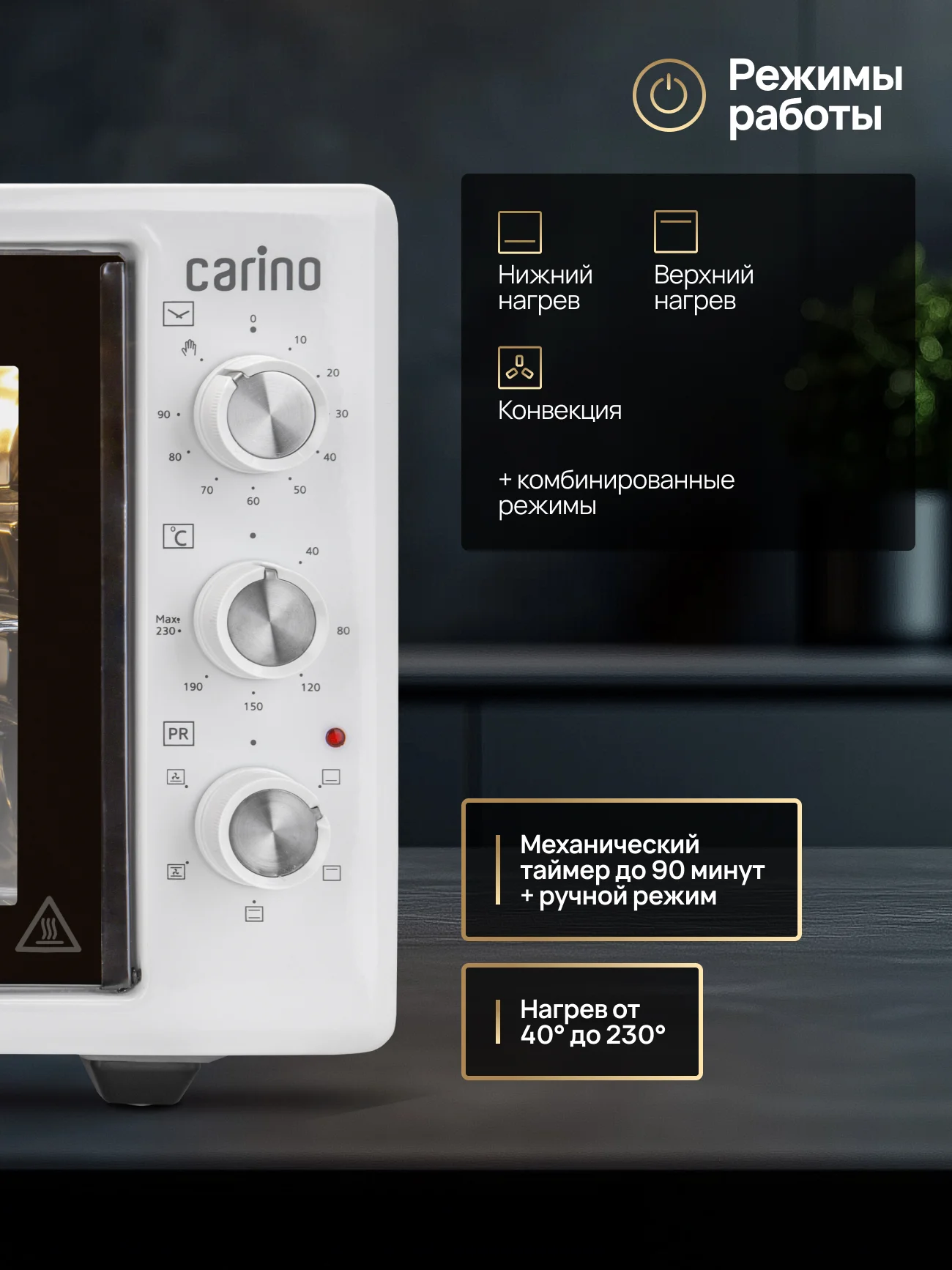 Мини-печь CARINO M4502 M4503