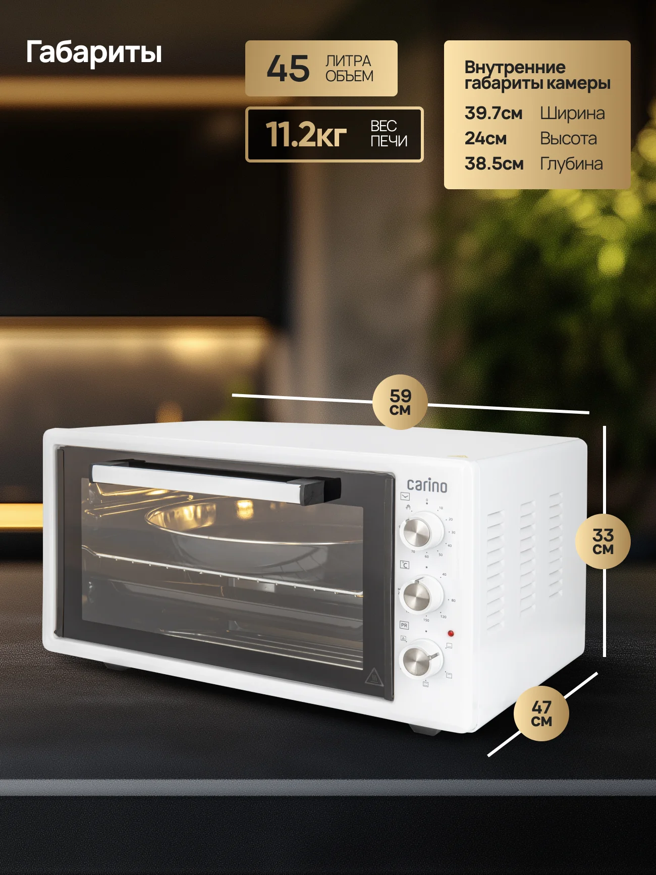 Мини-печь CARINO M4502 M4503