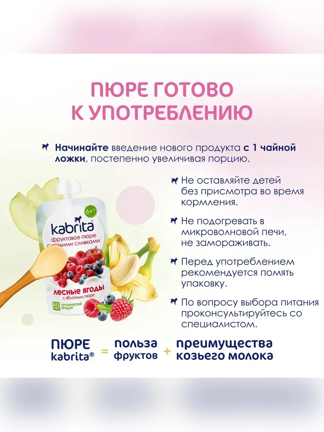 Kabrita® Фруктовое пюре с козьими сливками Лесные ягоды с яблочным пюре, 100г