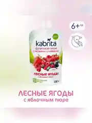 Kabrita® Фруктовое пюре с козьими сливками Лесные ягоды с яблочным пюре, 100г
