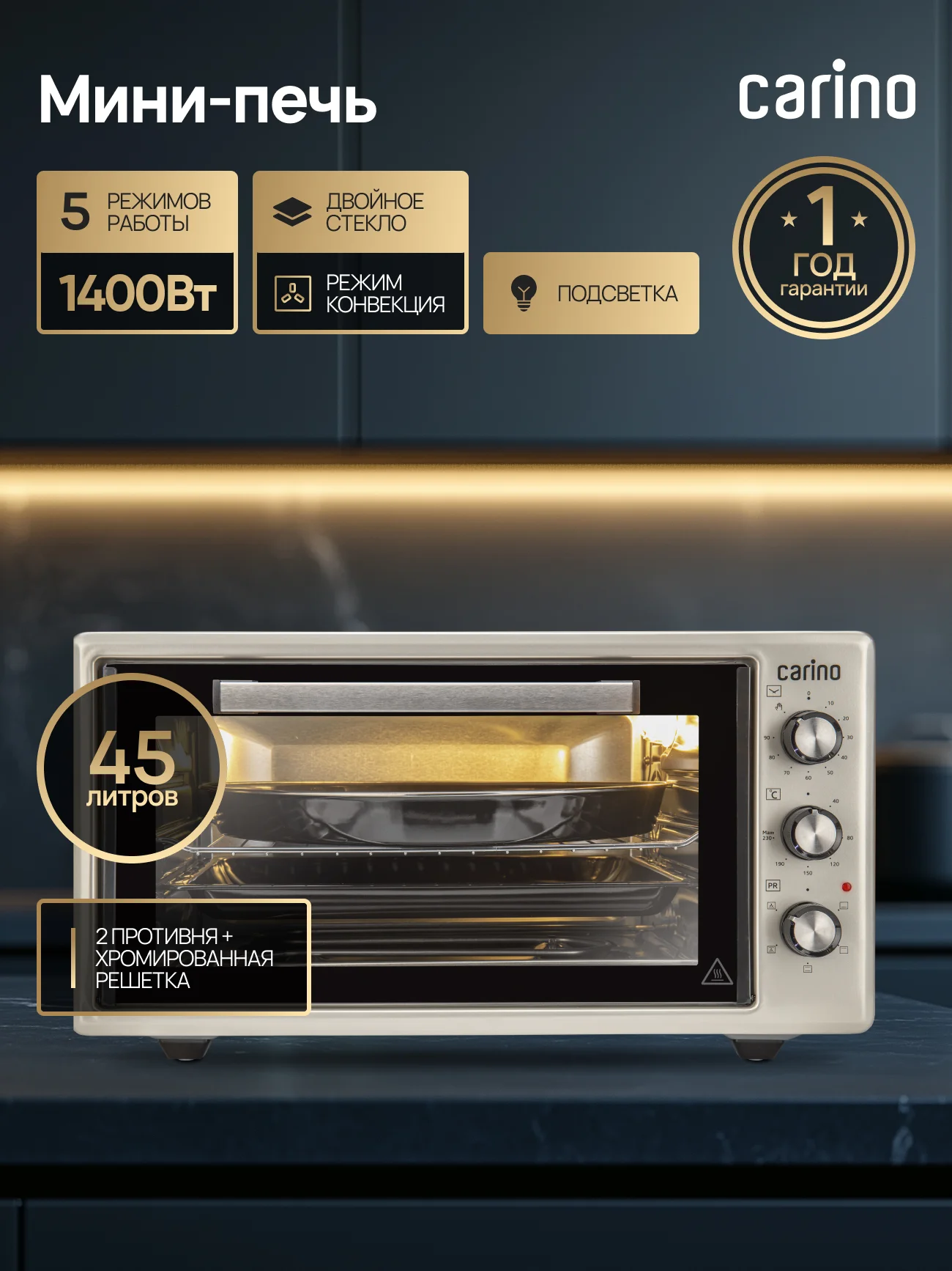 Мини-печь CARINO M4502 M4503