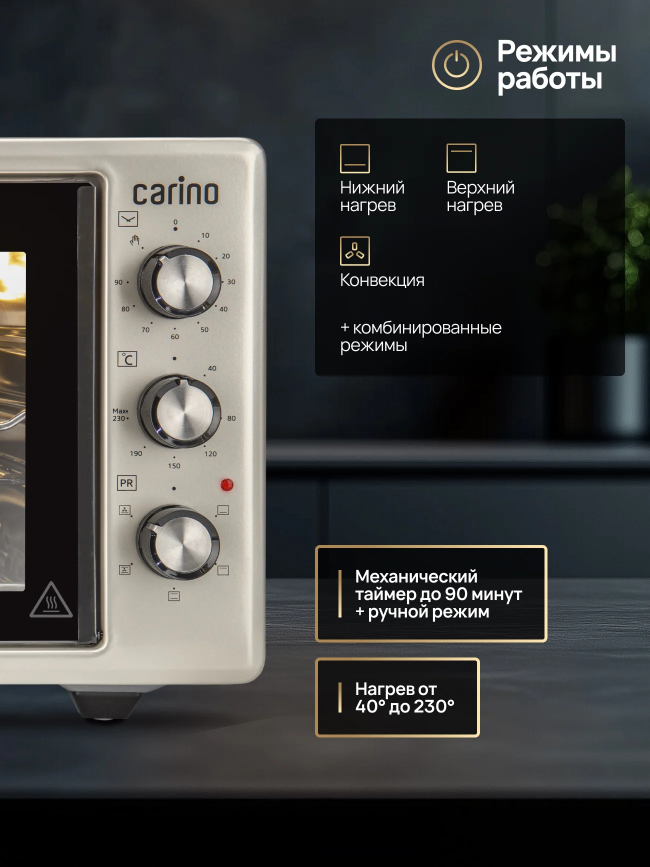 Мини-печь CARINO M4502 M4503