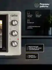 Мини-печь CARINO M4502 M4503