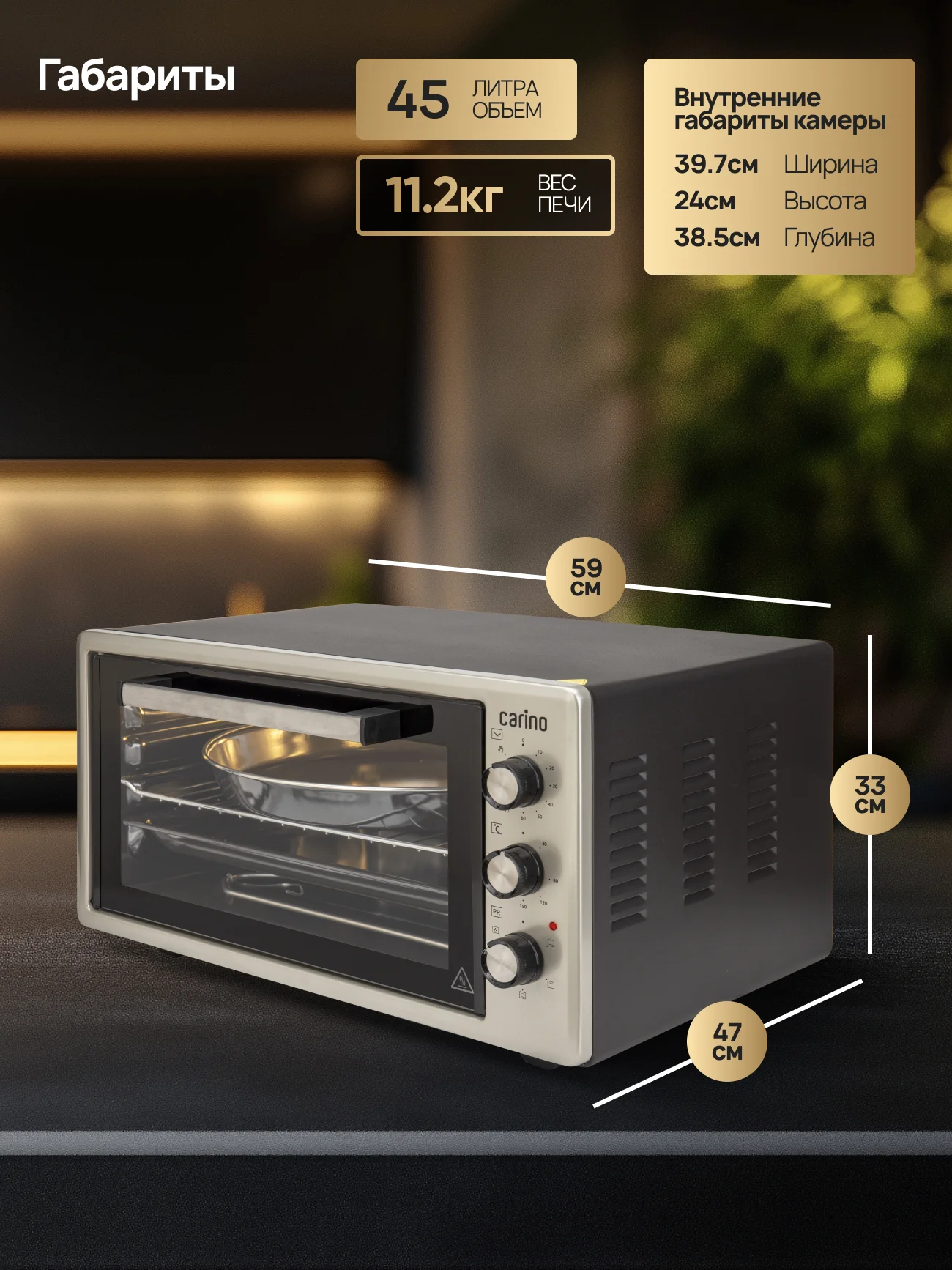Мини-печь CARINO M4502 M4503