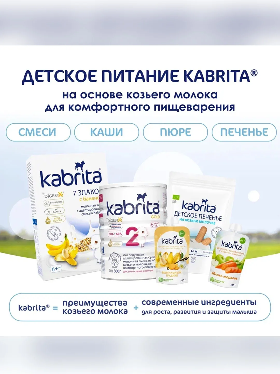 Kabrita® Фруктовое пюре с козьими сливками "Яблоко-Морковь", 100 г
