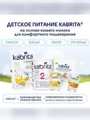 Kabrita® Фруктовое пюре с козьими сливками "Яблоко-Морковь", 100 г