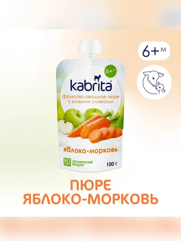 Kabrita® Фруктовое пюре с козьими сливками "Яблоко-Морковь", 100 г