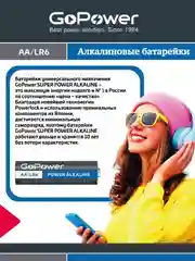 Батарейка GoPower LR6 AA BOX20 Shrink 4 Alkaline 1.5V