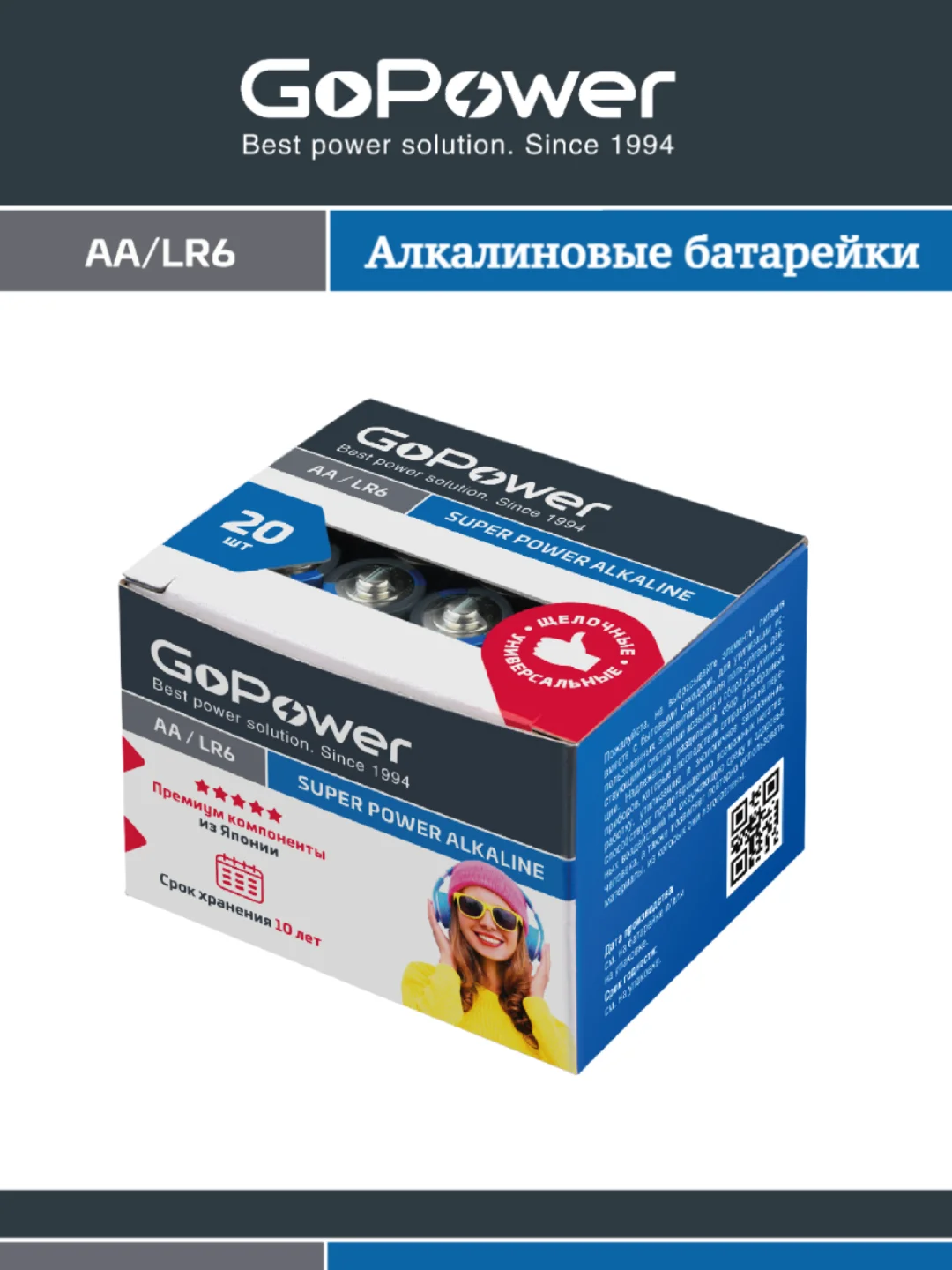 Батарейка GoPower LR6 AA BOX20 Shrink 4 Alkaline 1.5V