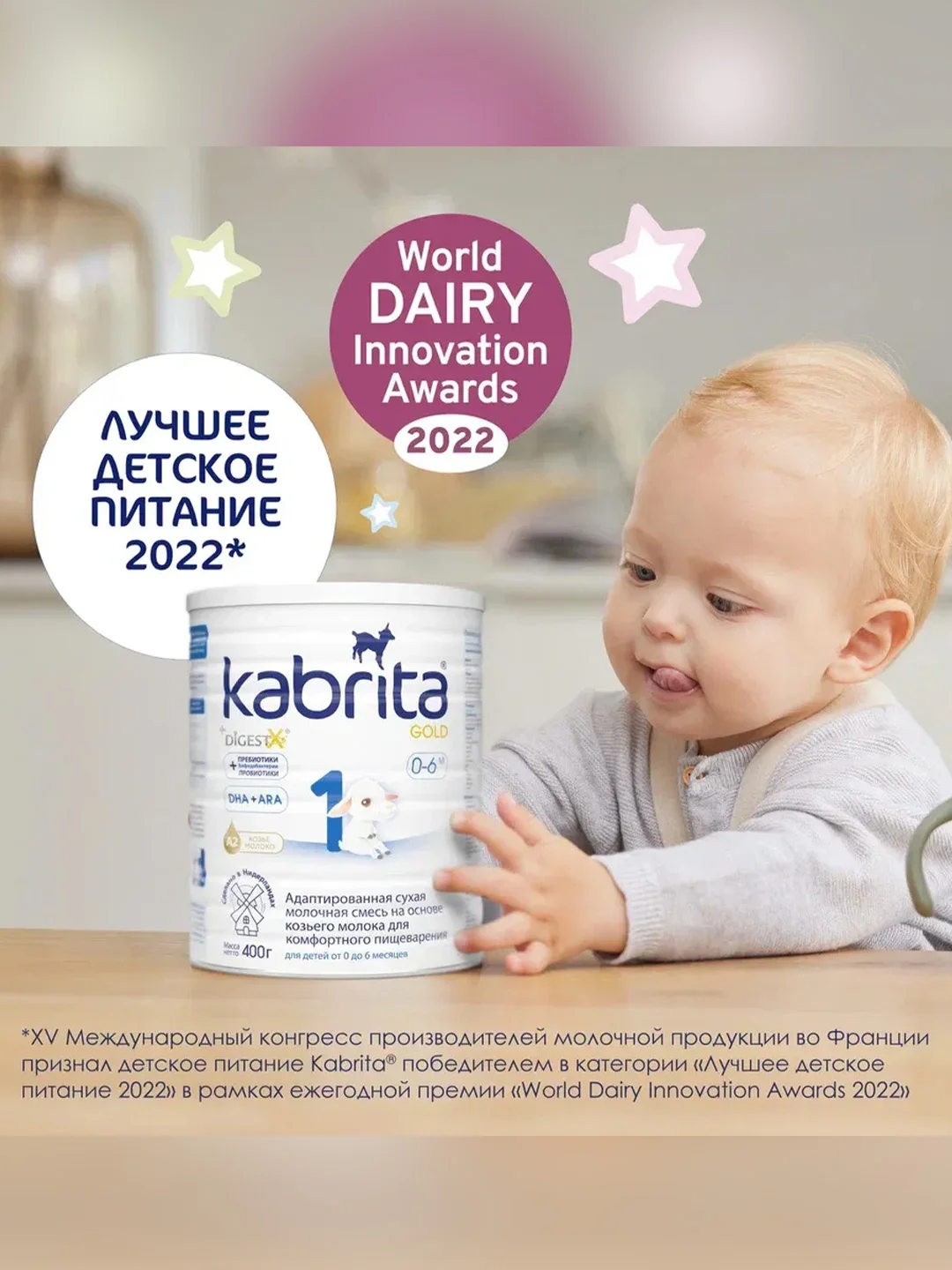 Молочная смесь для комфортного пищеварения Kabrita 1 Gold 400 г