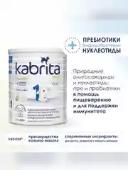 Молочная смесь для комфортного пищеварения Kabrita 1 Gold 400 г