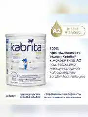 Молочная смесь для комфортного пищеварения Kabrita 1 Gold 400 г