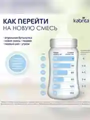 Молочная смесь для комфортного пищеварения Kabrita 1 Gold 400 г
