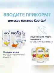 Молочная смесь для комфортного пищеварения Kabrita 1 Gold 400 г