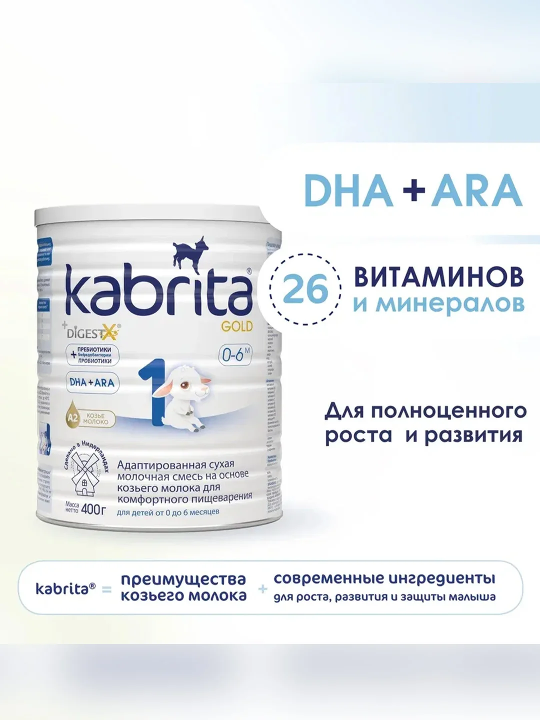 Молочная смесь для комфортного пищеварения Kabrita 1 Gold 400 г