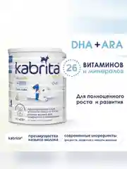 Молочная смесь для комфортного пищеварения Kabrita 1 Gold 400 г