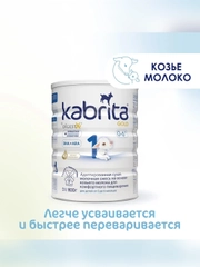 Молочная смесь для комфортного пищеварения Kabrita 1 Gold 800 г