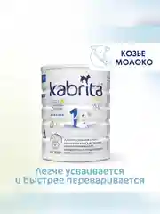 Молочная смесь для комфортного пищеварения Kabrita 1 Gold 800 г