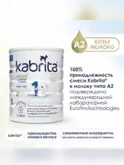 Молочная смесь для комфортного пищеварения Kabrita 1 Gold 800 г