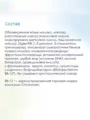 Молочная смесь для комфортного пищеварения Kabrita 1 Gold 800 г