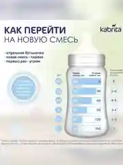 Молочная смесь для комфортного пищеварения Kabrita 1 Gold 800 г