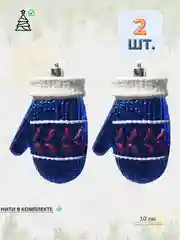 Аметистовый 2 шт. Елочные игрушки, разные цвета.Новый Год