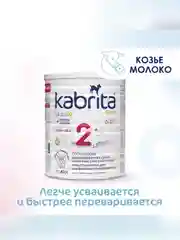 Молочная смесь для комфортного пищеварения Kabrita 2 Gold 400 г