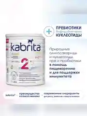 Молочная смесь для комфортного пищеварения Kabrita 2 Gold 400 г