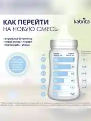 Молочная смесь для комфортного пищеварения Kabrita 2 Gold 400 г
