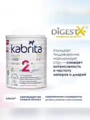 Молочная смесь для комфортного пищеварения Kabrita 2 Gold 400 г