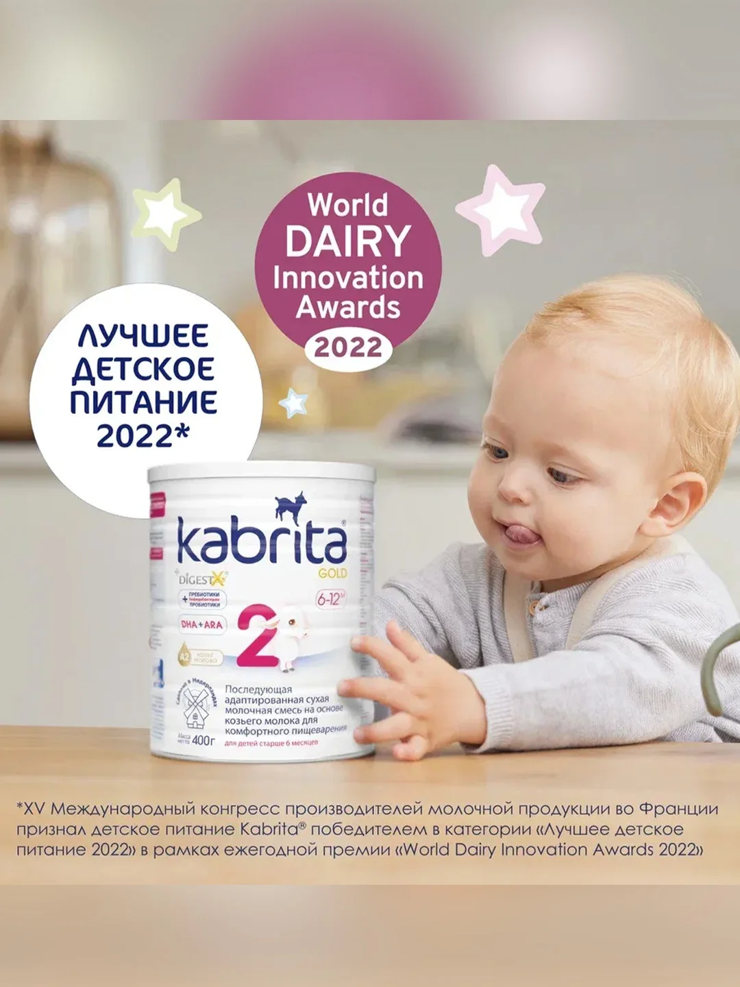 Молочная смесь для комфортного пищеварения Kabrita 2 Gold 400 г
