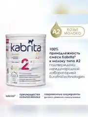 Молочная смесь для комфортного пищеварения Kabrita 2 Gold 400 г