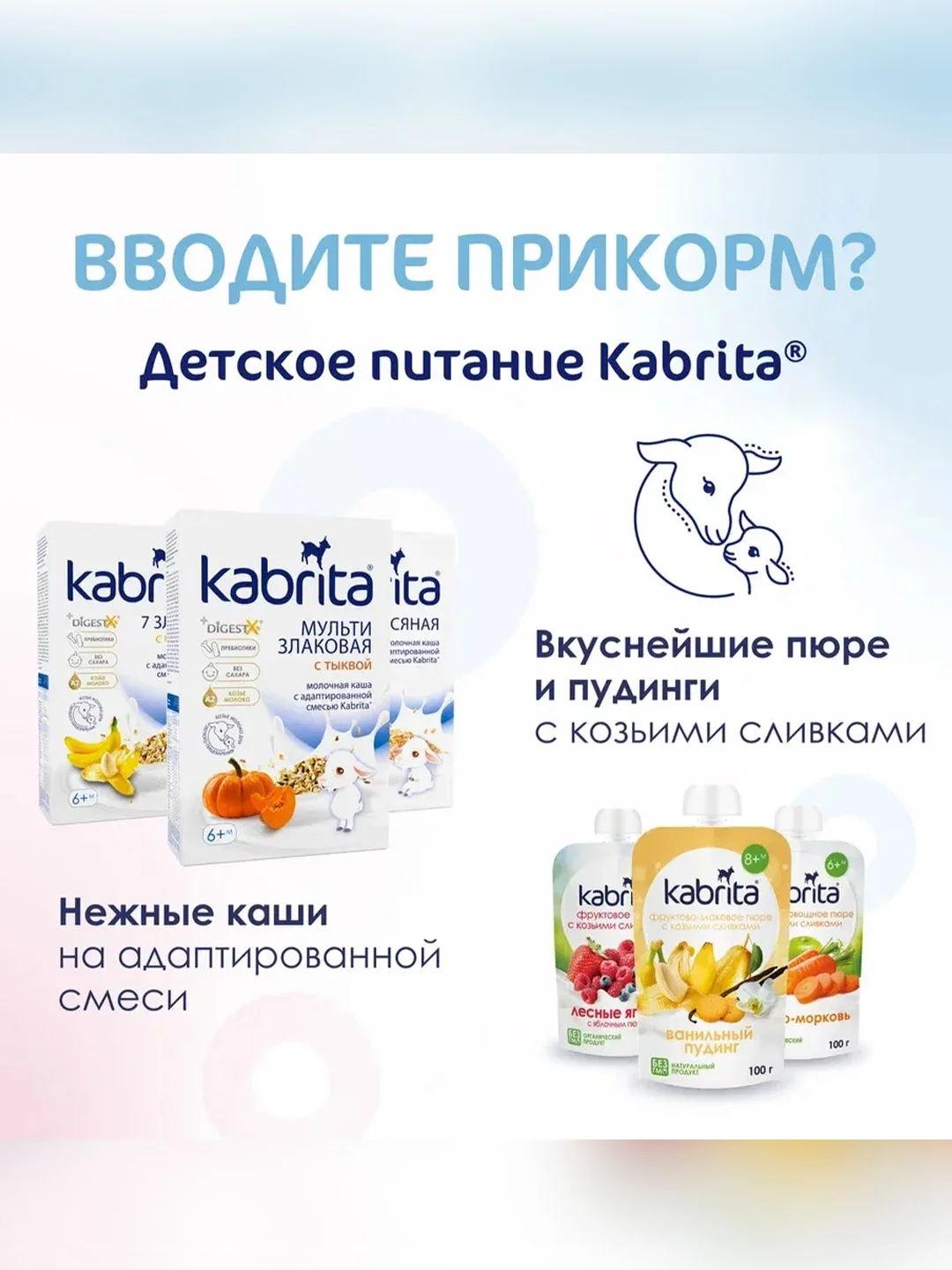 Молочная смесь для комфортного пищеварения Kabrita 2 Gold 400 г