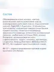Молочная смесь для комфортного пищеварения Kabrita 2 Gold 400 г
